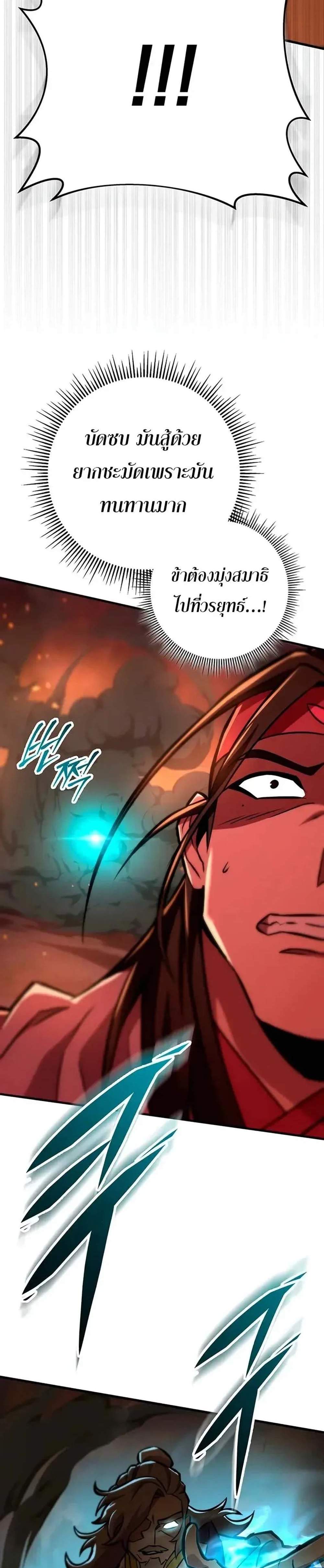 Heavenly Inquisition Sword แปลไทย