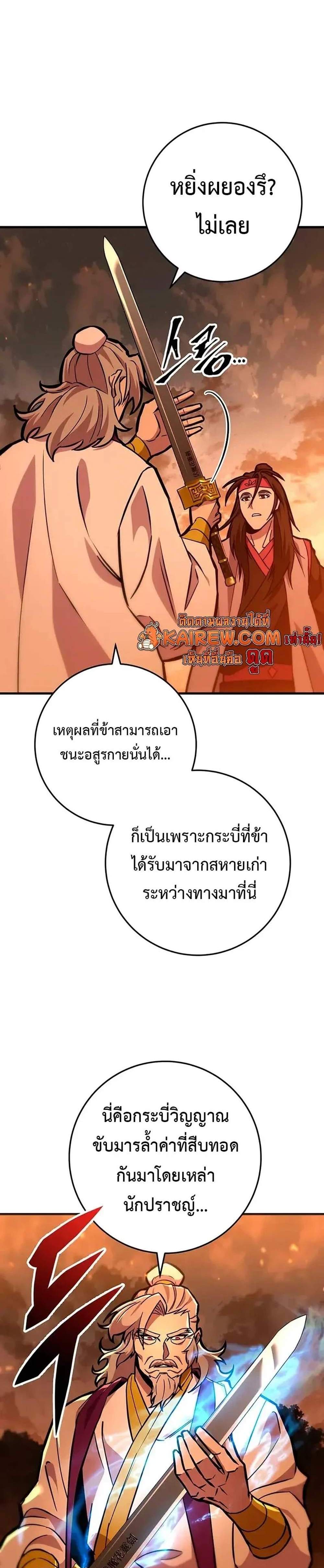 Heavenly Inquisition Sword แปลไทย