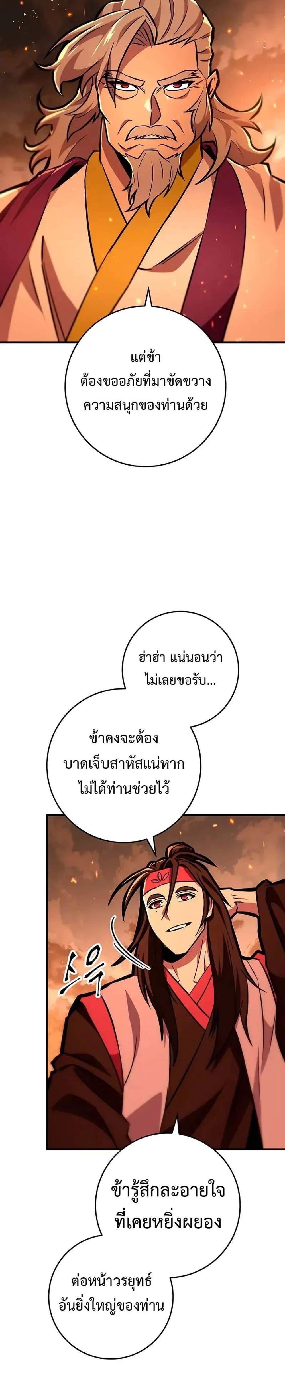 Heavenly Inquisition Sword แปลไทย