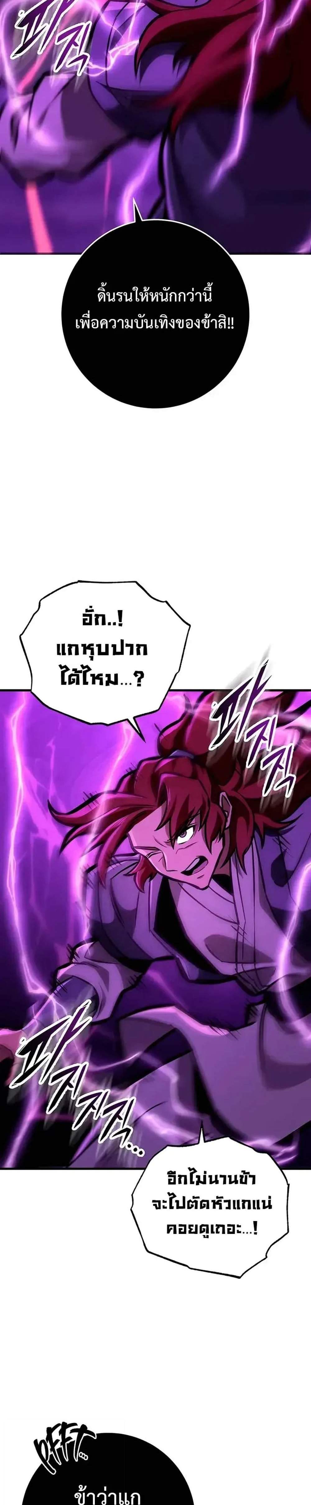 Heavenly Inquisition Sword แปลไทย