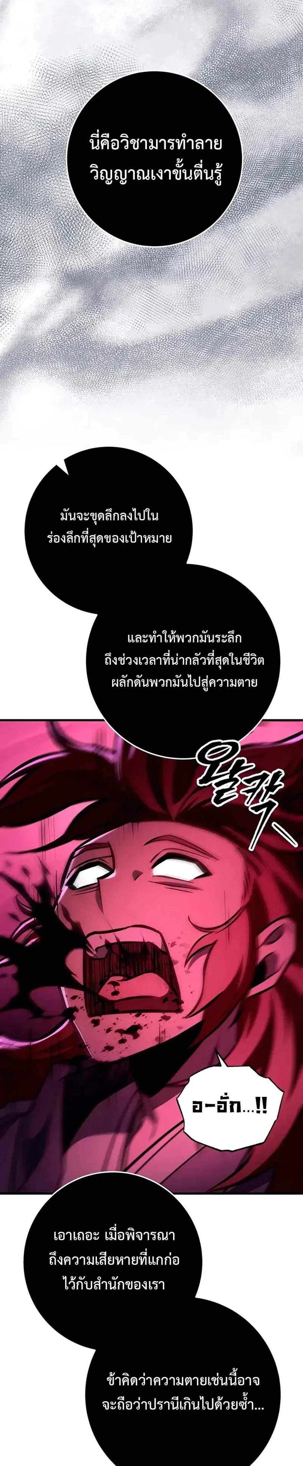 Heavenly Inquisition Sword แปลไทย