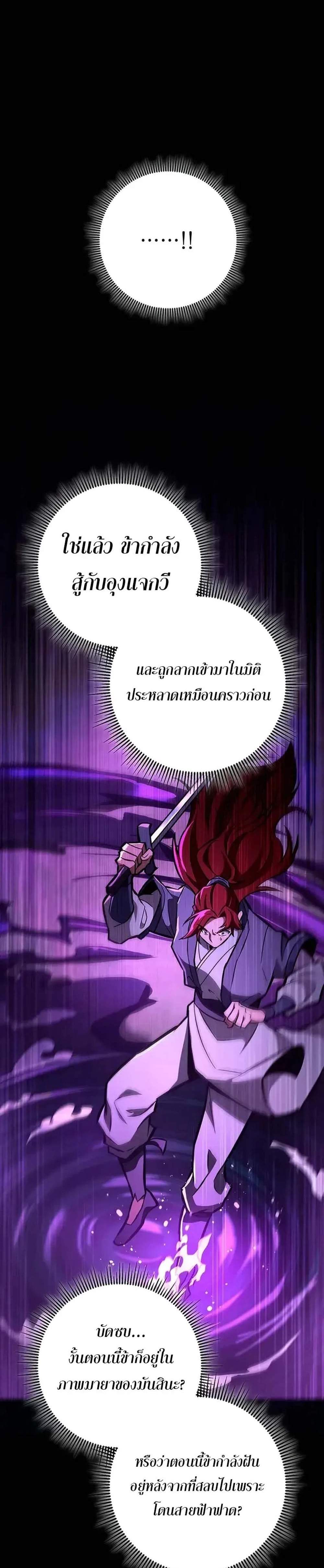 Heavenly Inquisition Sword แปลไทย
