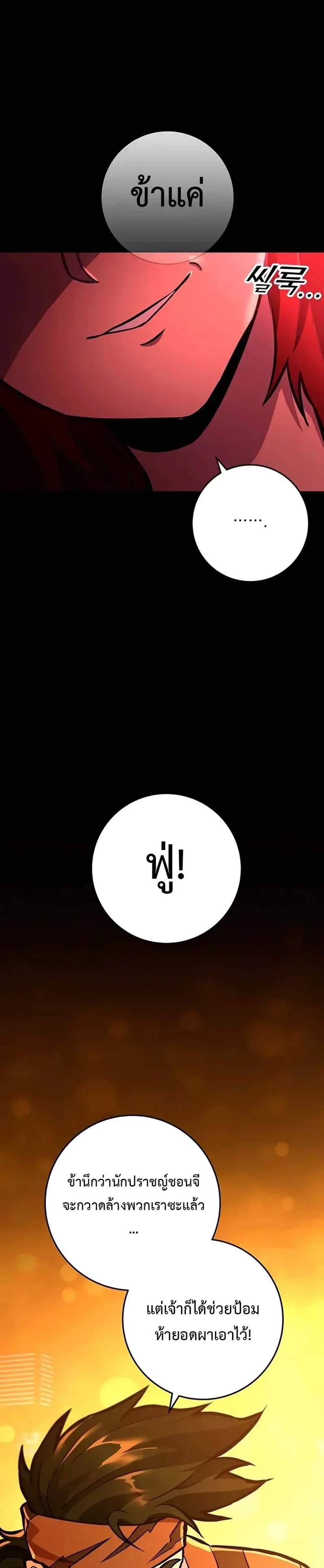 Heavenly Inquisition Sword แปลไทย