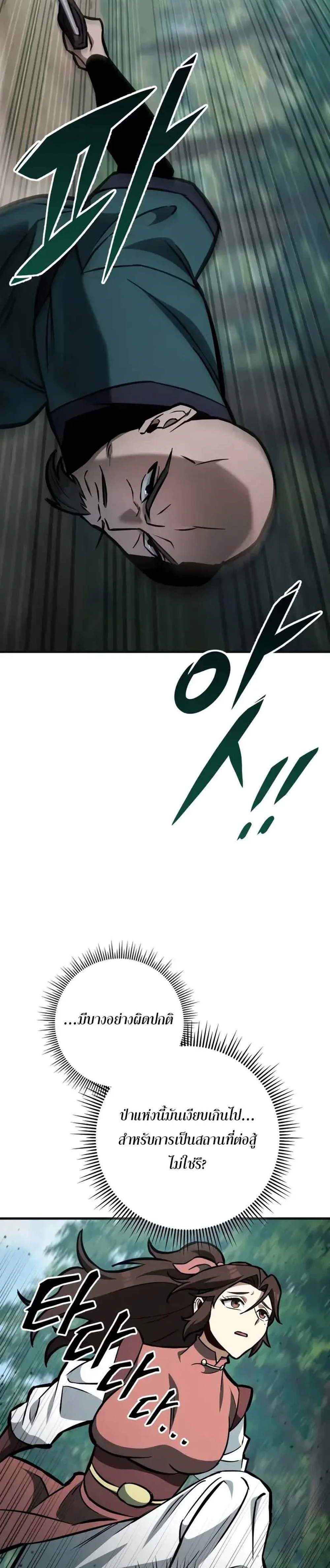 Heavenly Inquisition Sword แปลไทย