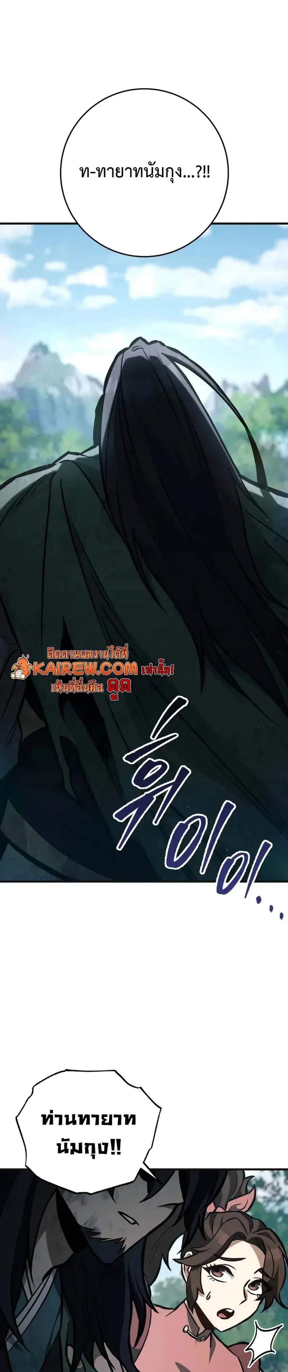 Heavenly Inquisition Sword แปลไทย