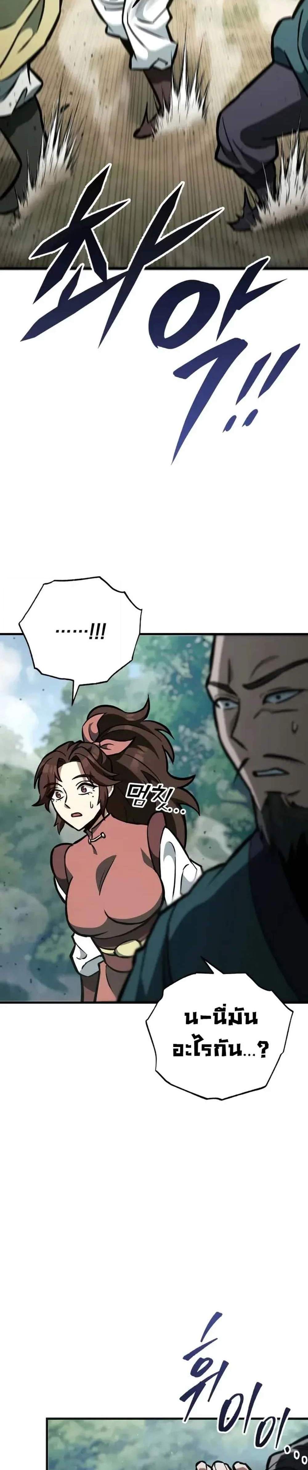 Heavenly Inquisition Sword แปลไทย