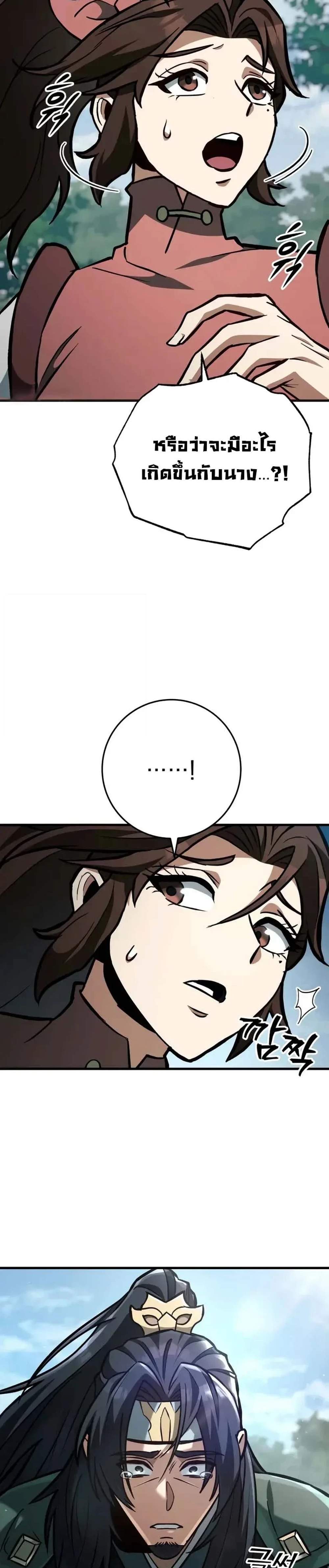 Heavenly Inquisition Sword แปลไทย