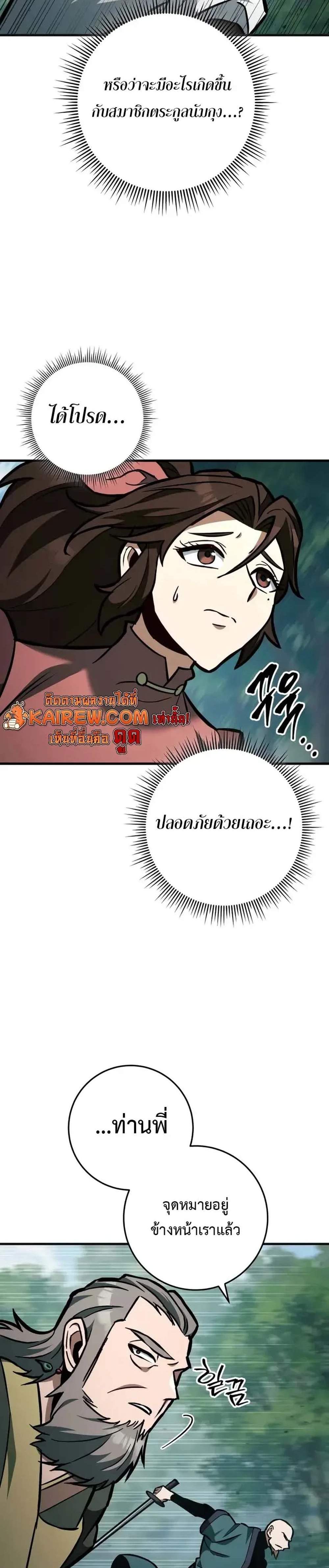 Heavenly Inquisition Sword แปลไทย