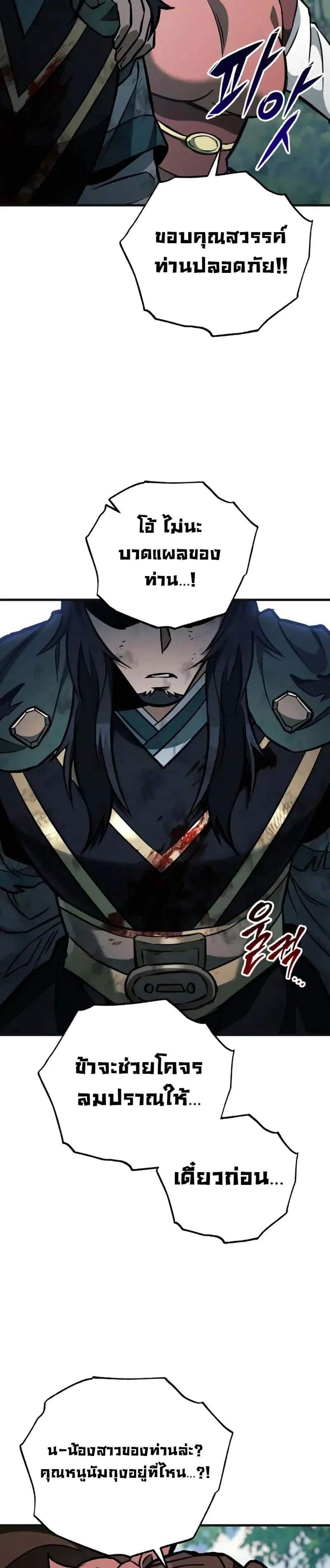 Heavenly Inquisition Sword แปลไทย