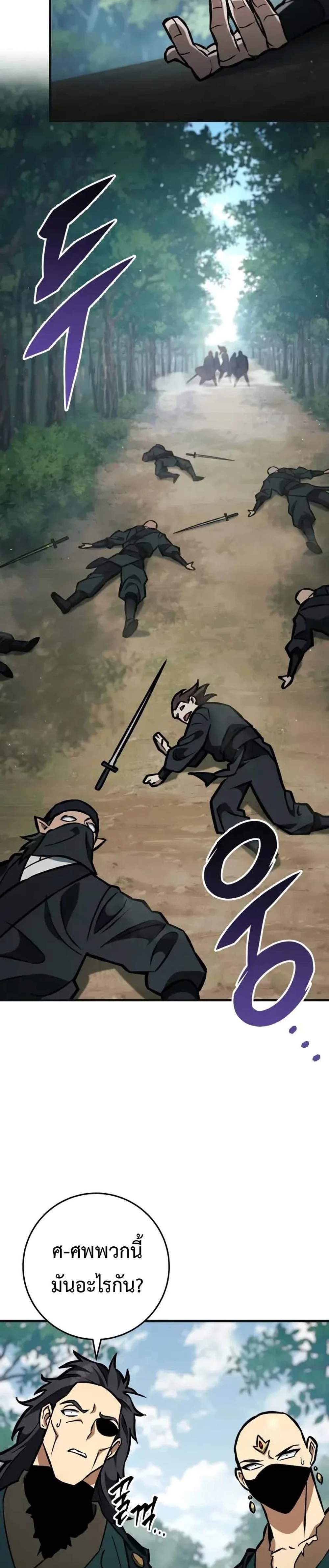 Heavenly Inquisition Sword แปลไทย