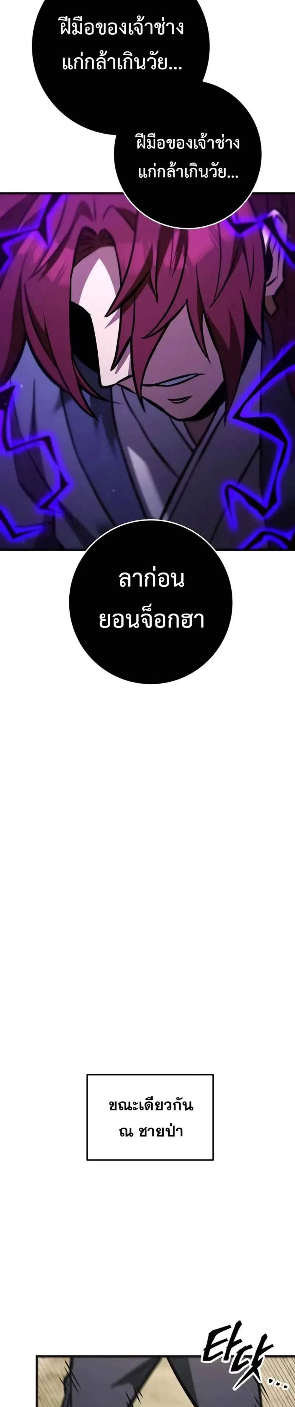 Heavenly Inquisition Sword แปลไทย