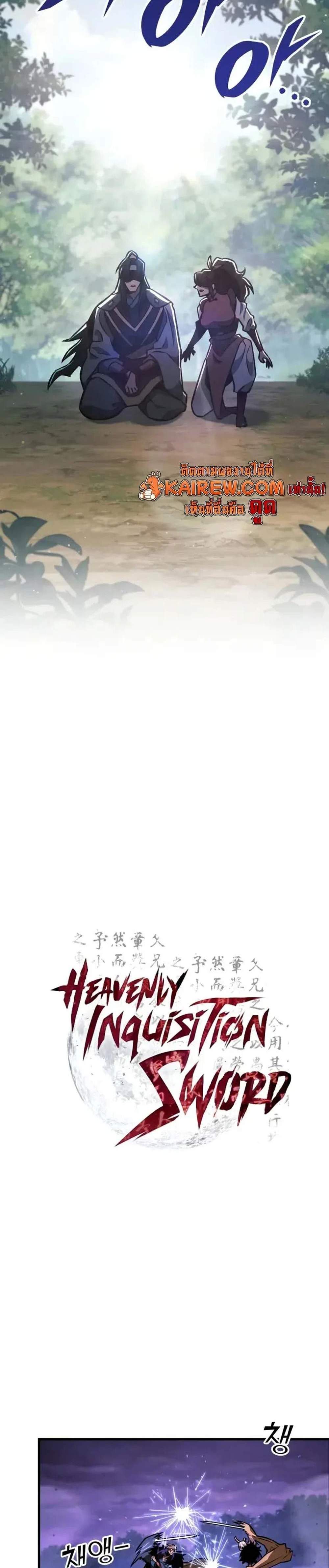 Heavenly Inquisition Sword แปลไทย