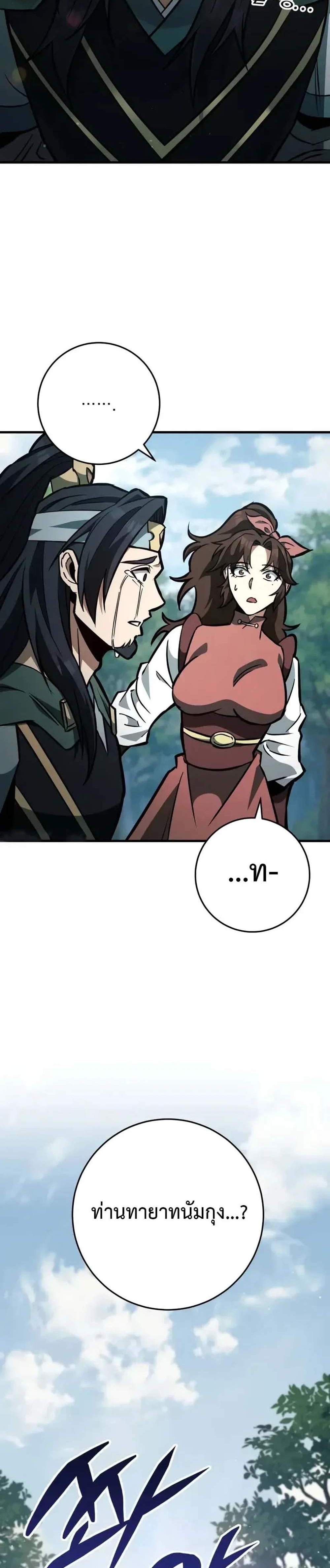 Heavenly Inquisition Sword แปลไทย