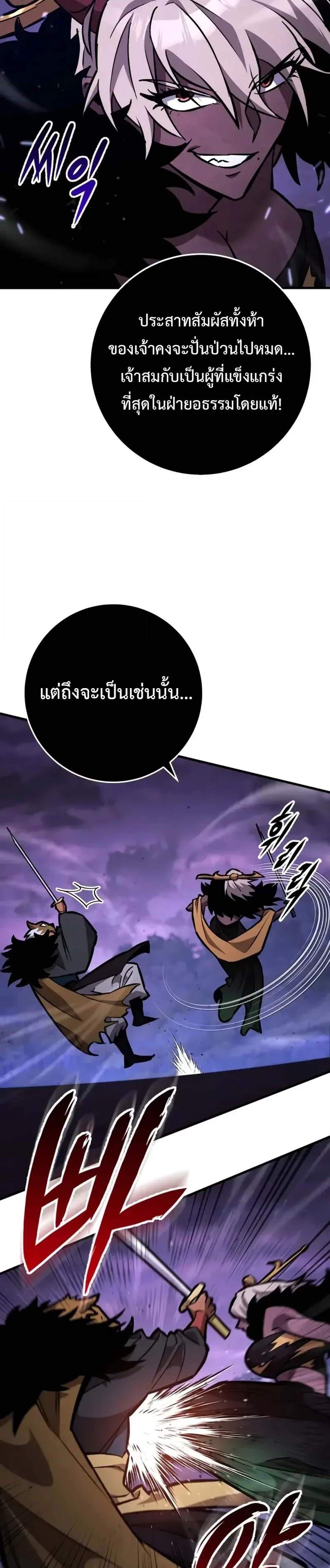 Heavenly Inquisition Sword แปลไทย