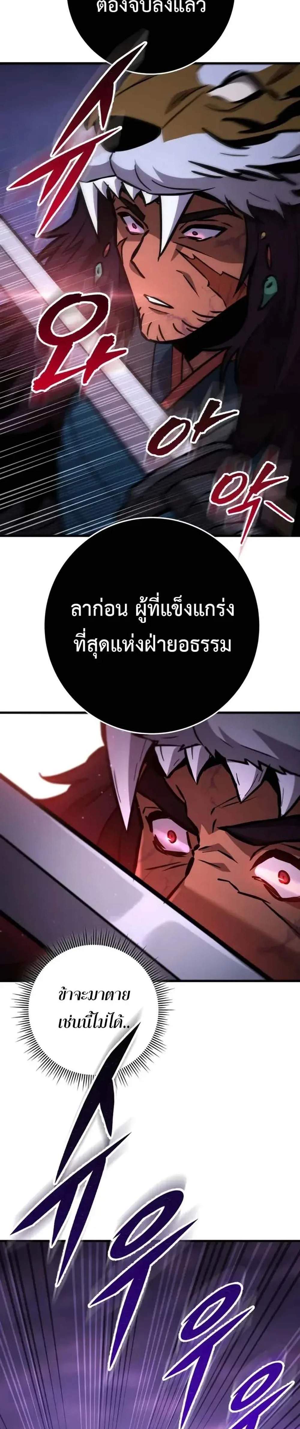 Heavenly Inquisition Sword แปลไทย