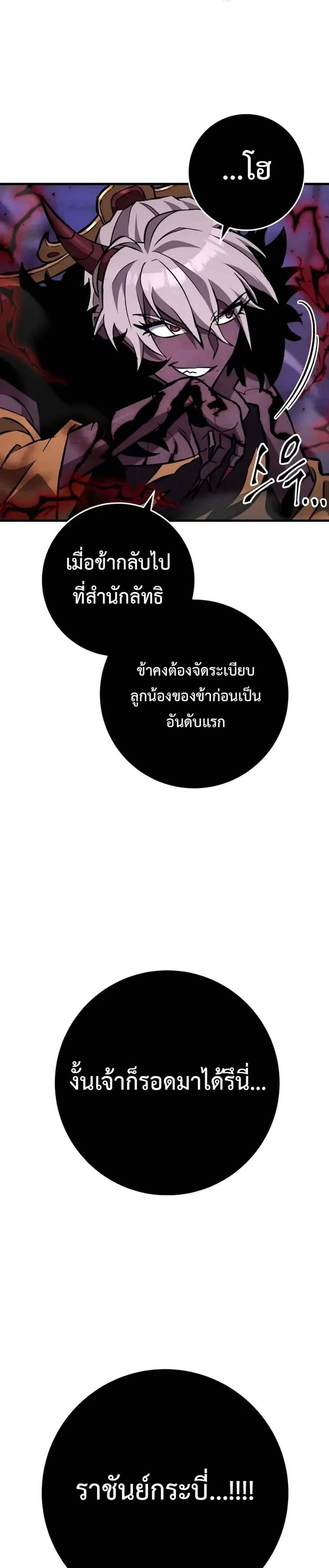 Heavenly Inquisition Sword แปลไทย