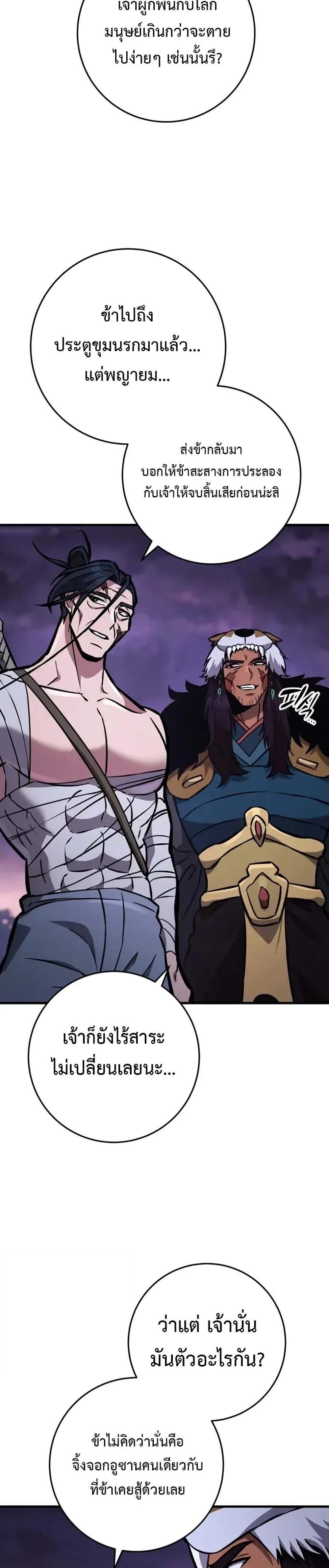 Heavenly Inquisition Sword แปลไทย