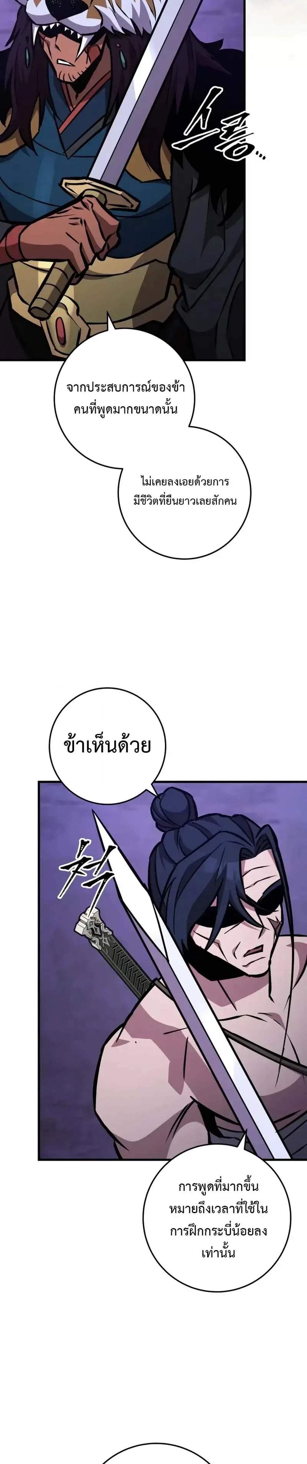 Heavenly Inquisition Sword แปลไทย