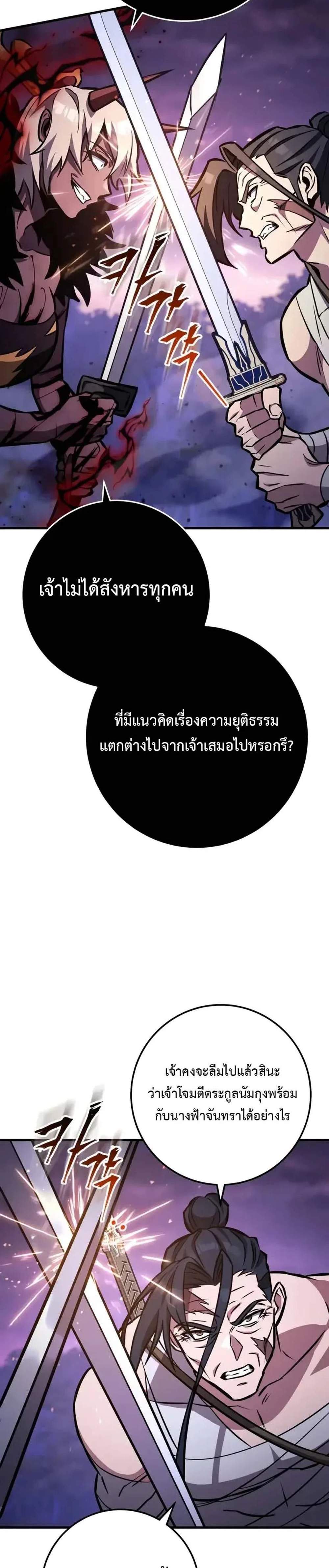 Heavenly Inquisition Sword แปลไทย