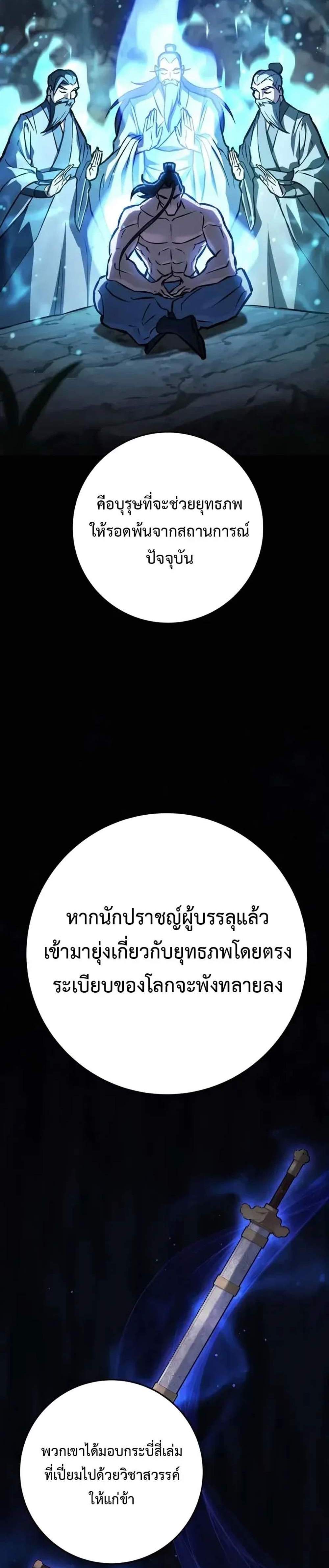 Heavenly Inquisition Sword แปลไทย