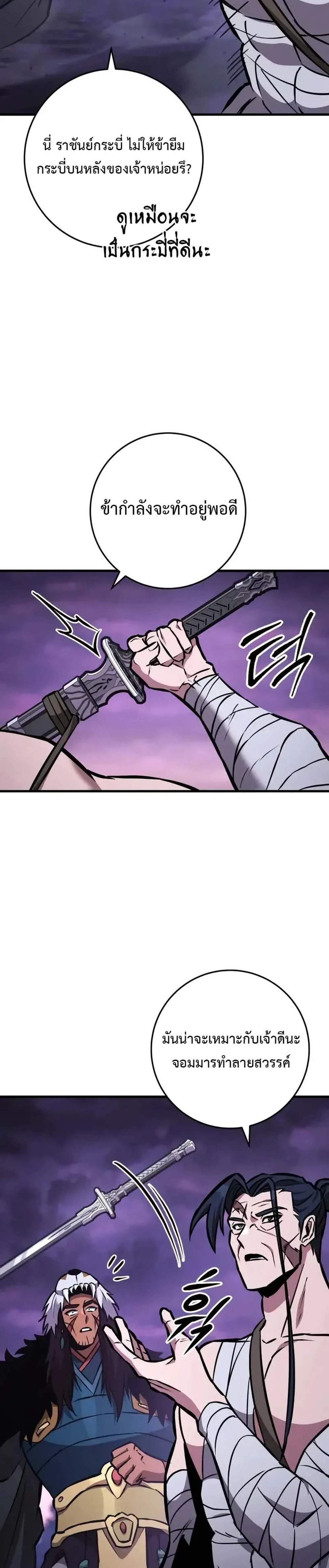 Heavenly Inquisition Sword แปลไทย