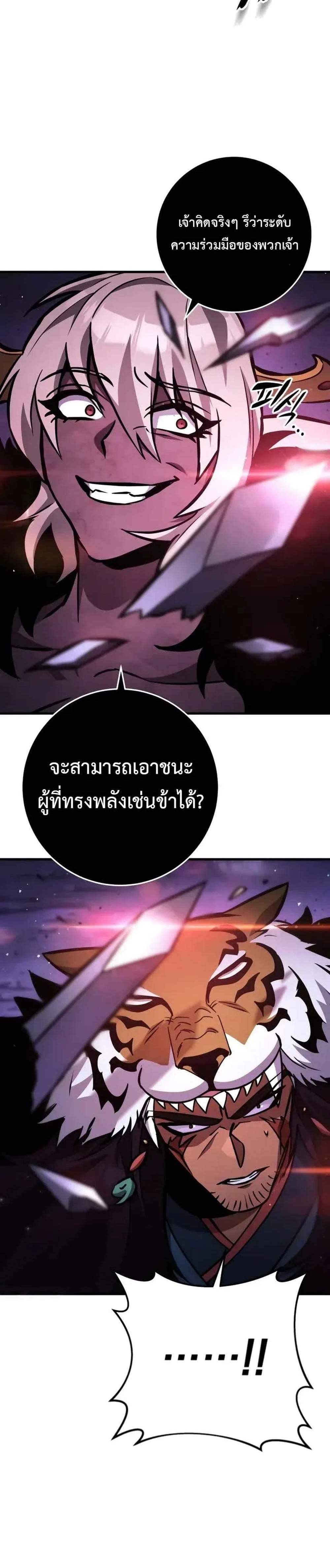Heavenly Inquisition Sword แปลไทย