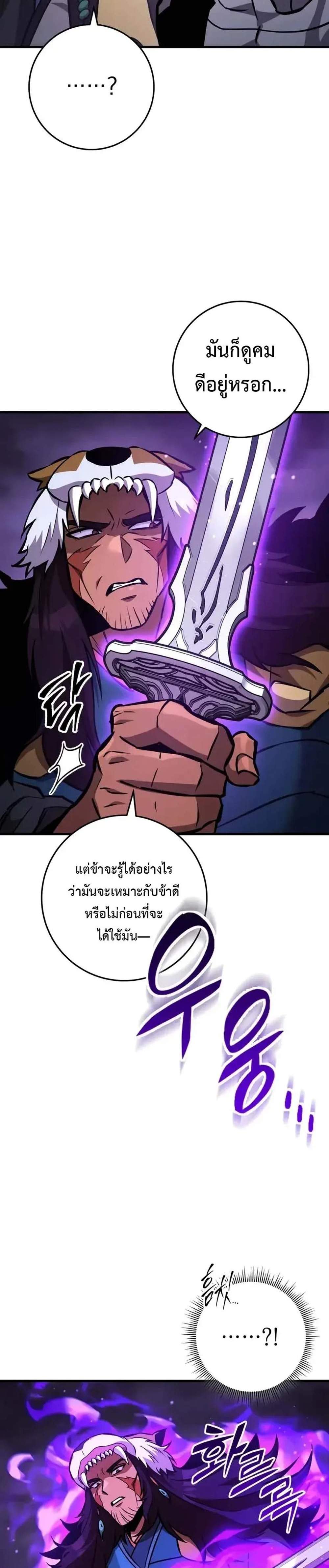 Heavenly Inquisition Sword แปลไทย