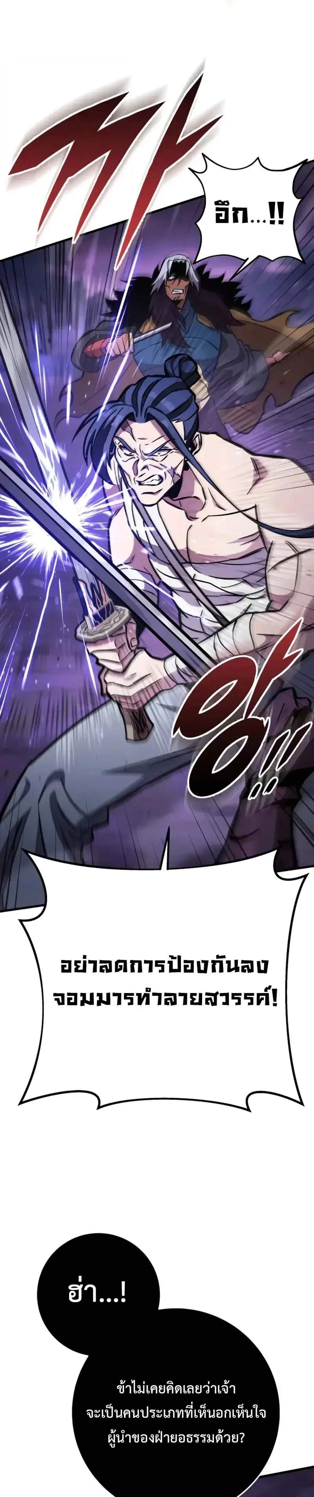 Heavenly Inquisition Sword แปลไทย