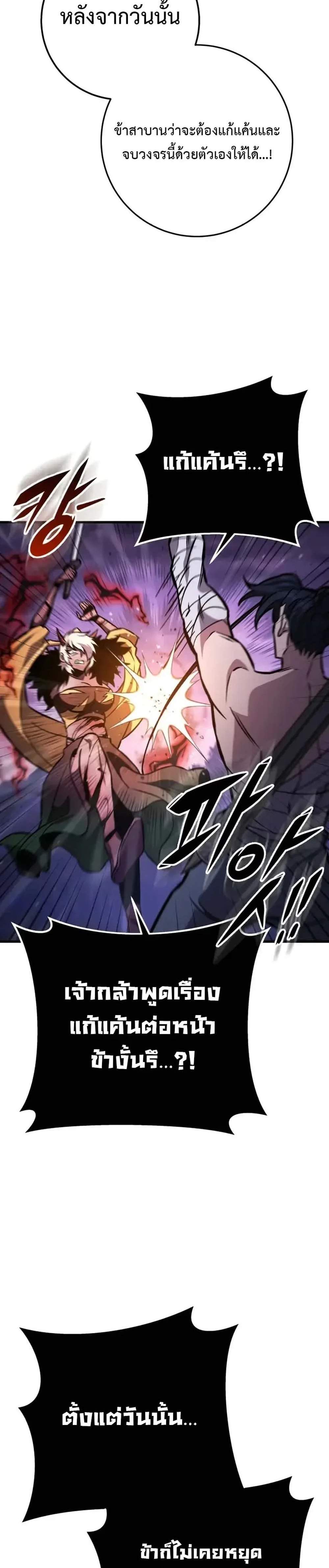 Heavenly Inquisition Sword แปลไทย