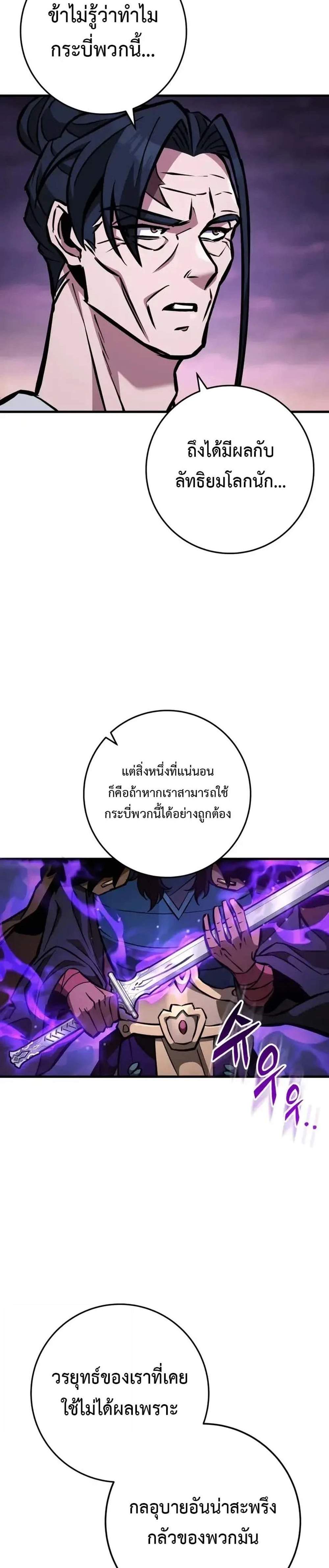 Heavenly Inquisition Sword แปลไทย