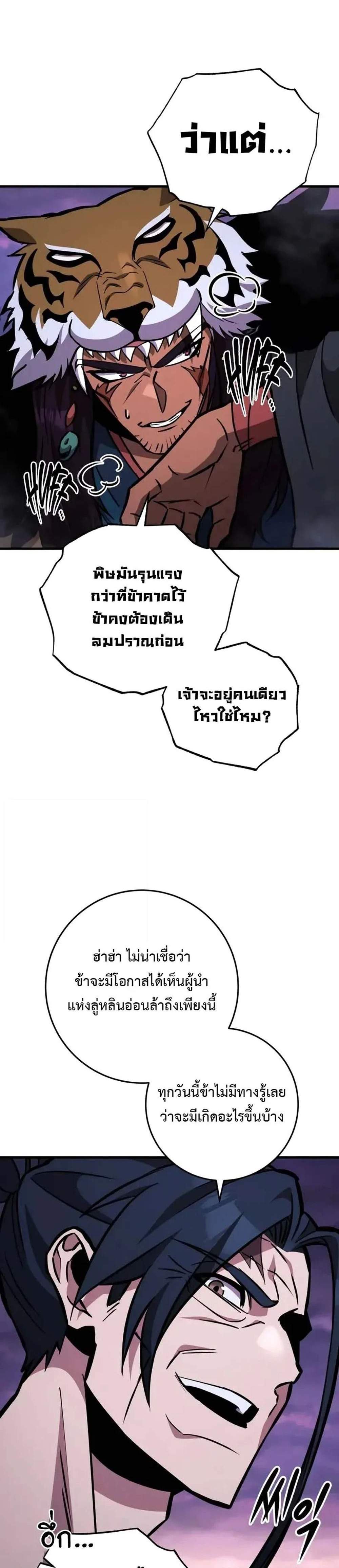 Heavenly Inquisition Sword แปลไทย