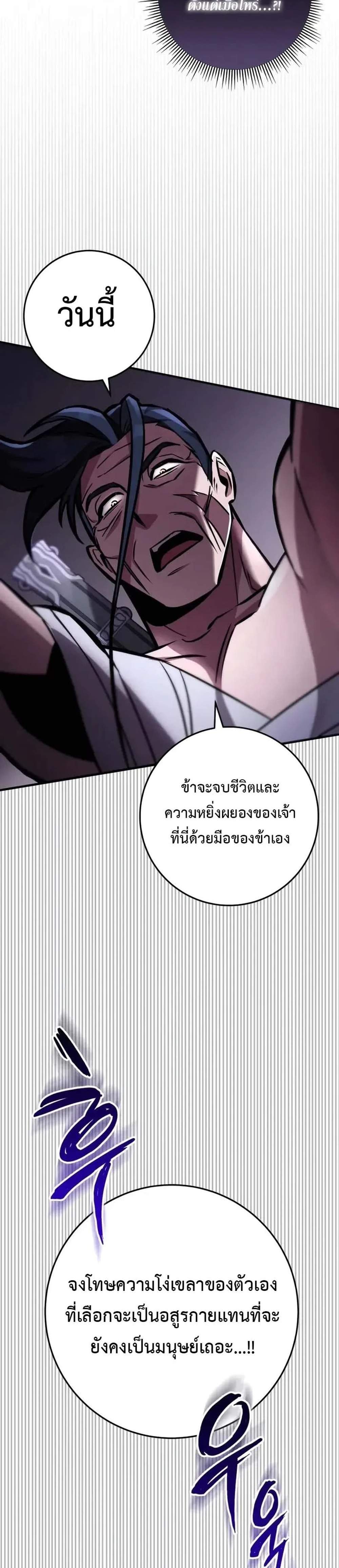 Heavenly Inquisition Sword แปลไทย