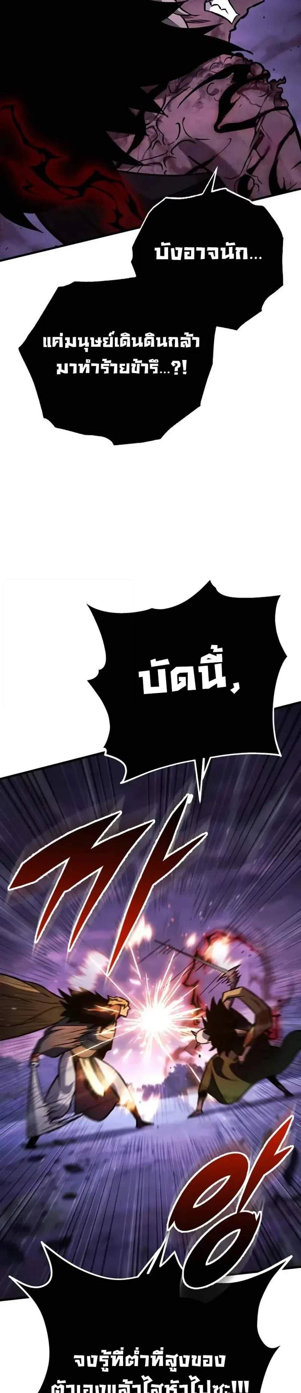 Heavenly Inquisition Sword แปลไทย