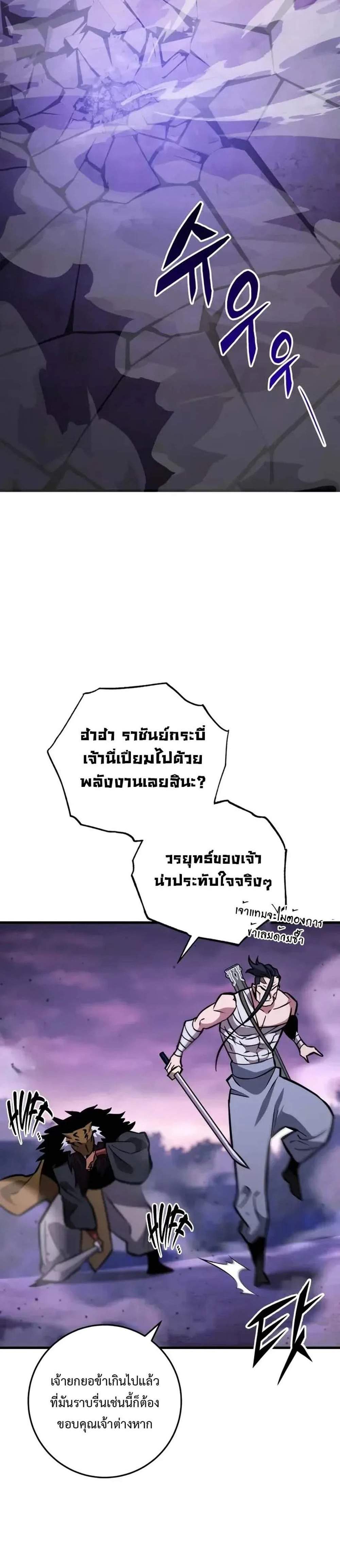 Heavenly Inquisition Sword แปลไทย