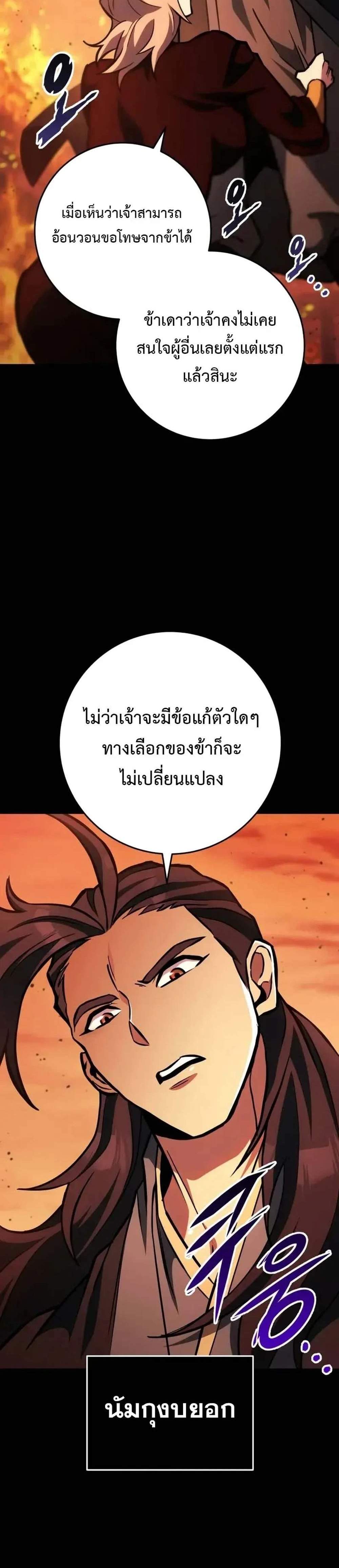 Heavenly Inquisition Sword แปลไทย