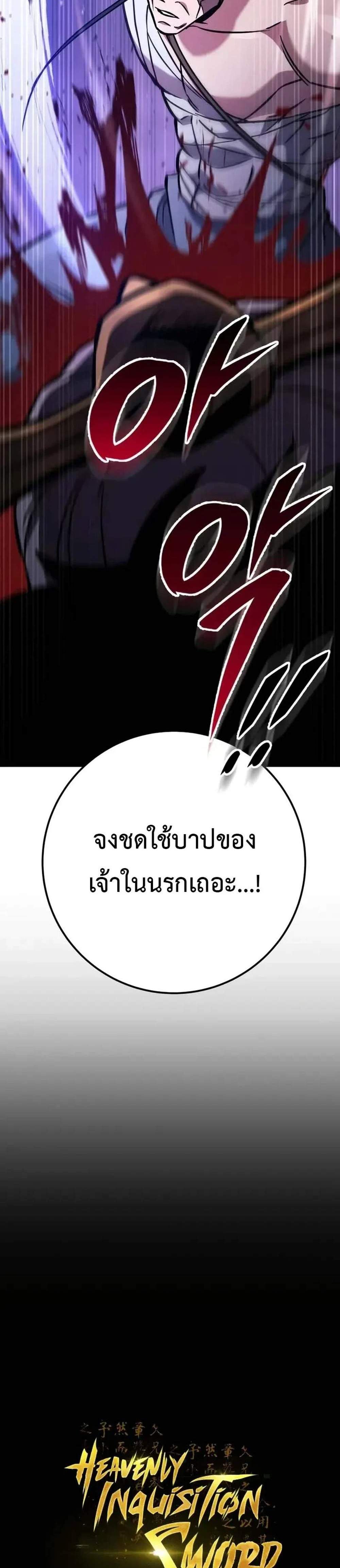 Heavenly Inquisition Sword แปลไทย