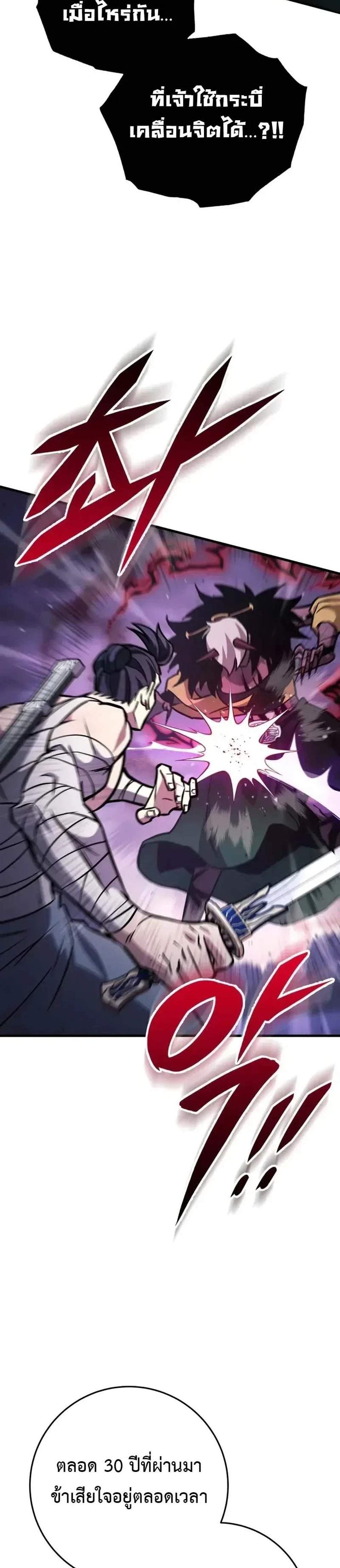 Heavenly Inquisition Sword แปลไทย