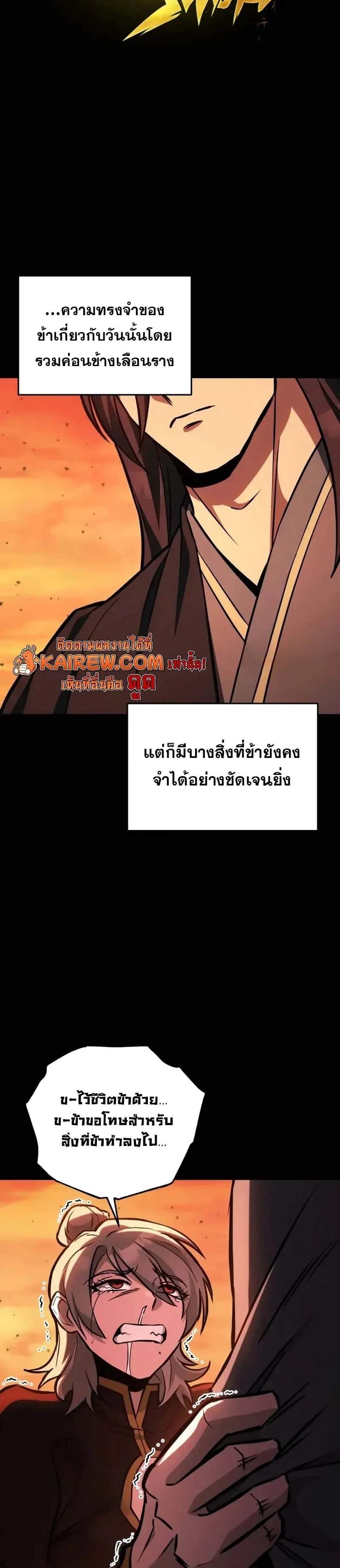 Heavenly Inquisition Sword แปลไทย