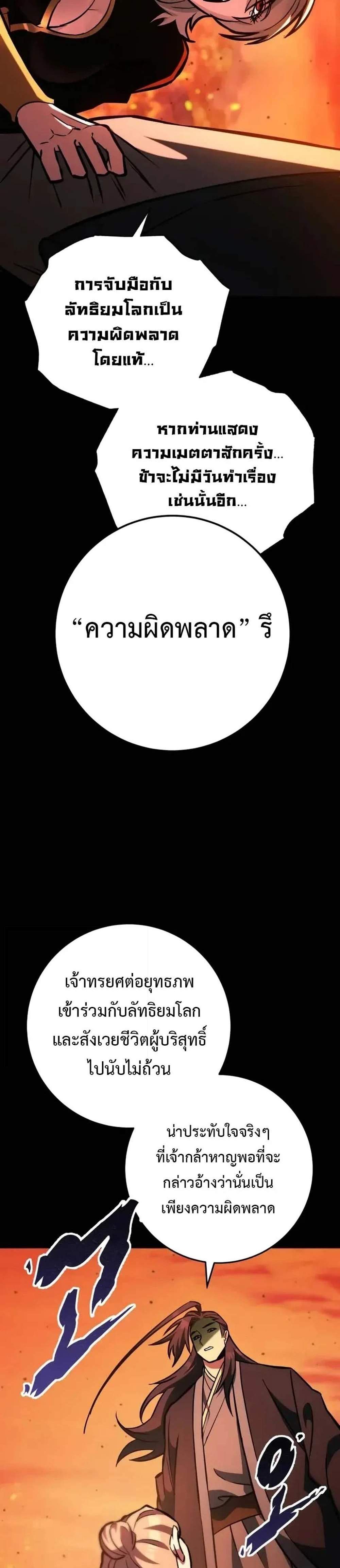 Heavenly Inquisition Sword แปลไทย