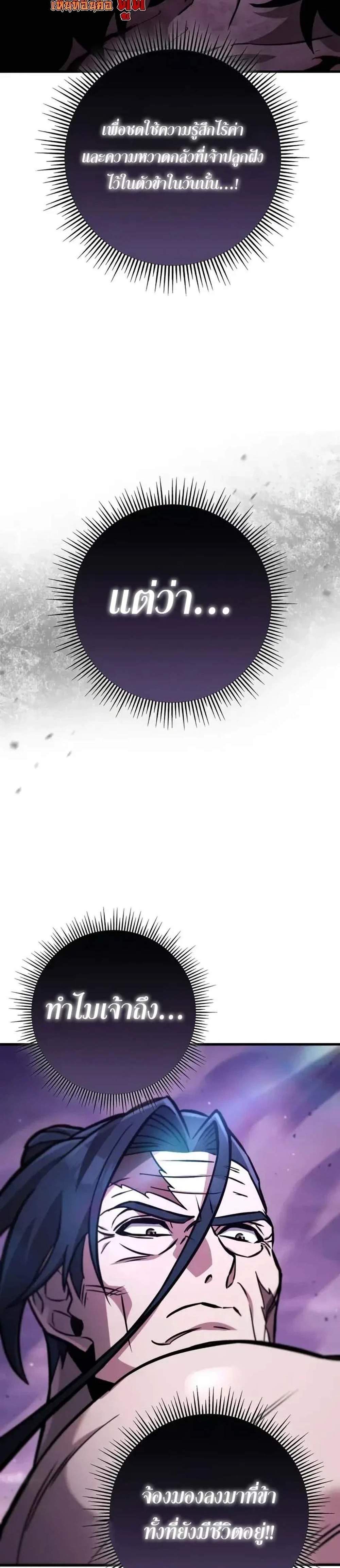 Heavenly Inquisition Sword แปลไทย