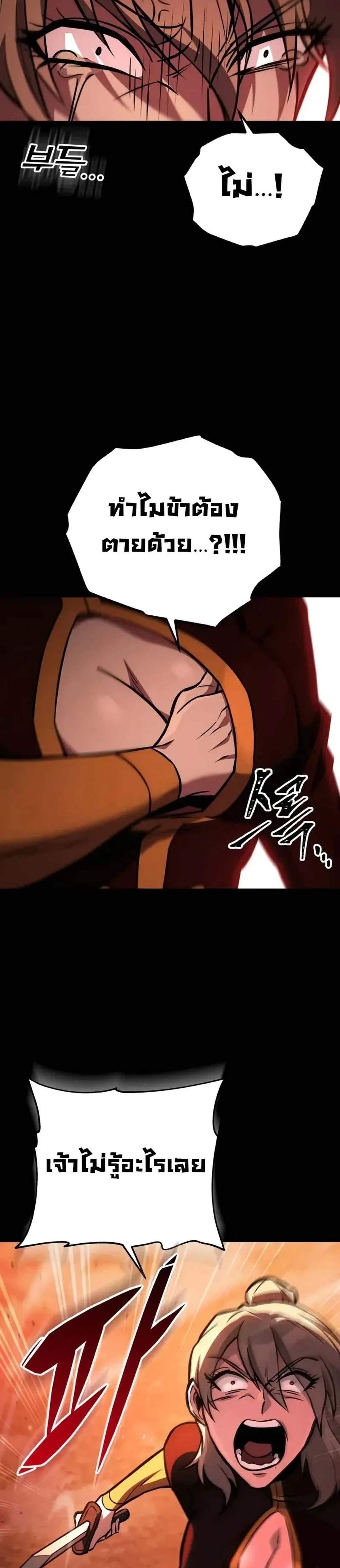 Heavenly Inquisition Sword แปลไทย