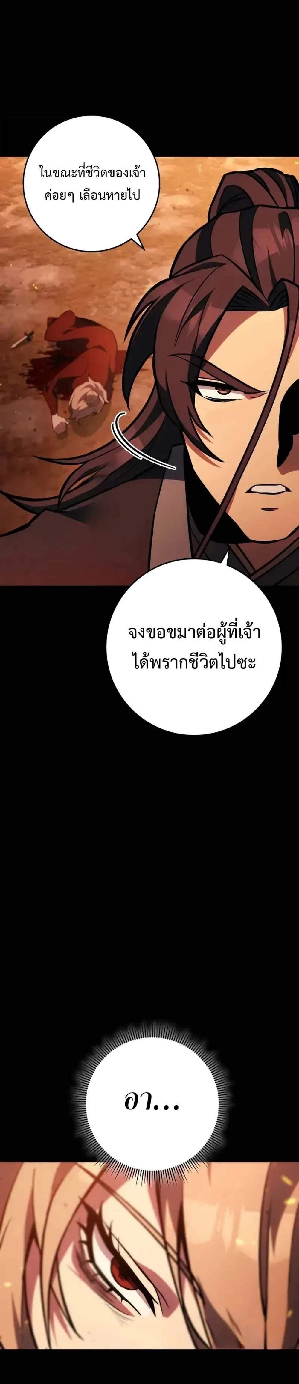 Heavenly Inquisition Sword แปลไทย