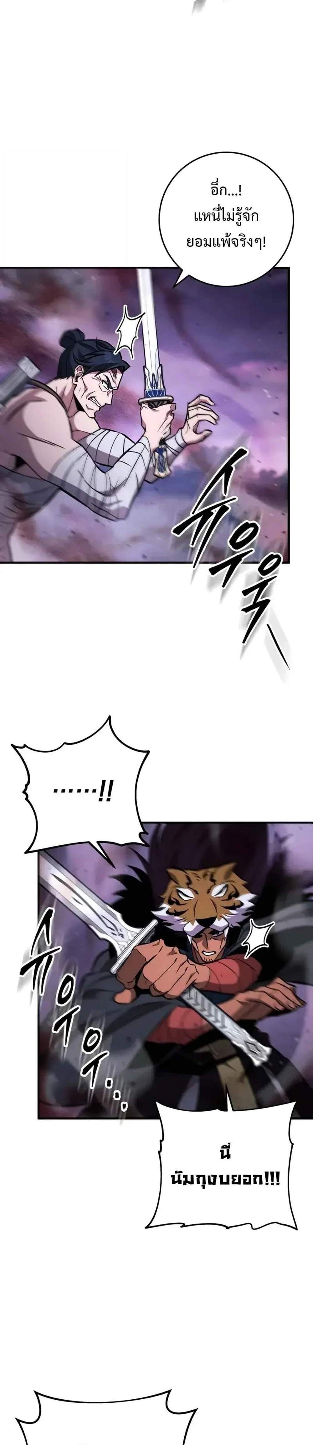 Heavenly Inquisition Sword แปลไทย