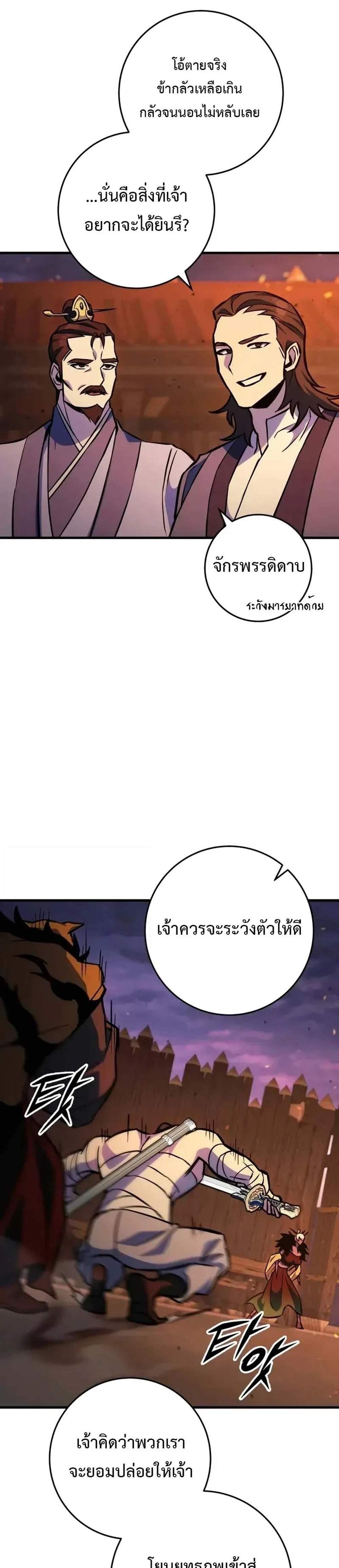 Heavenly Inquisition Sword แปลไทย