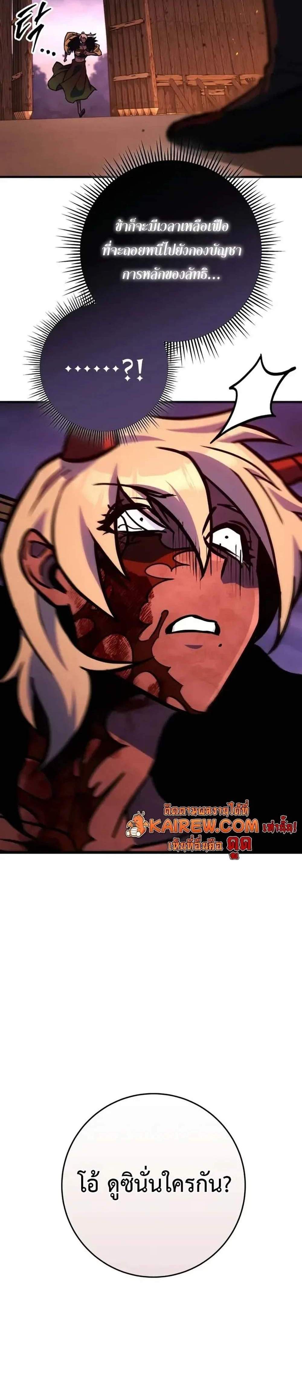 Heavenly Inquisition Sword แปลไทย