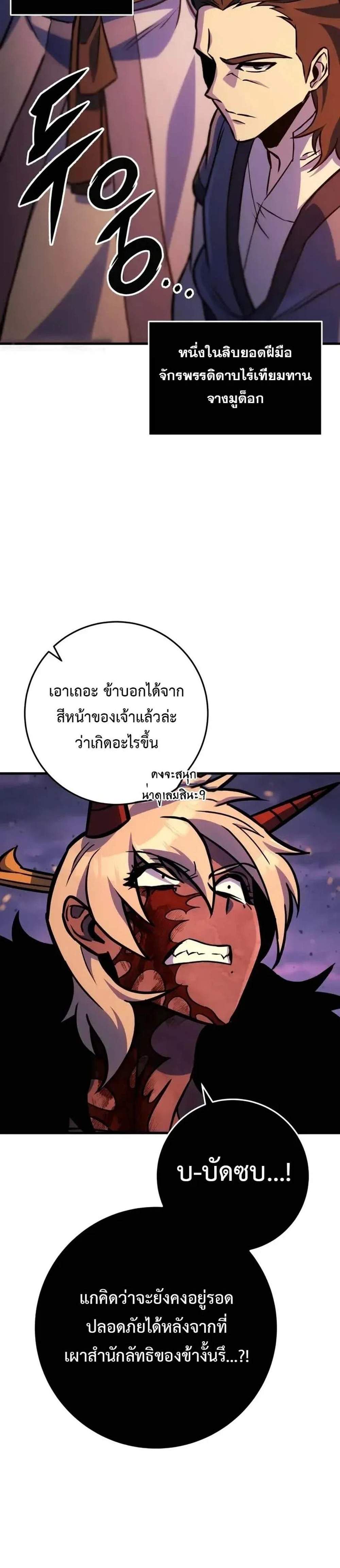 Heavenly Inquisition Sword แปลไทย