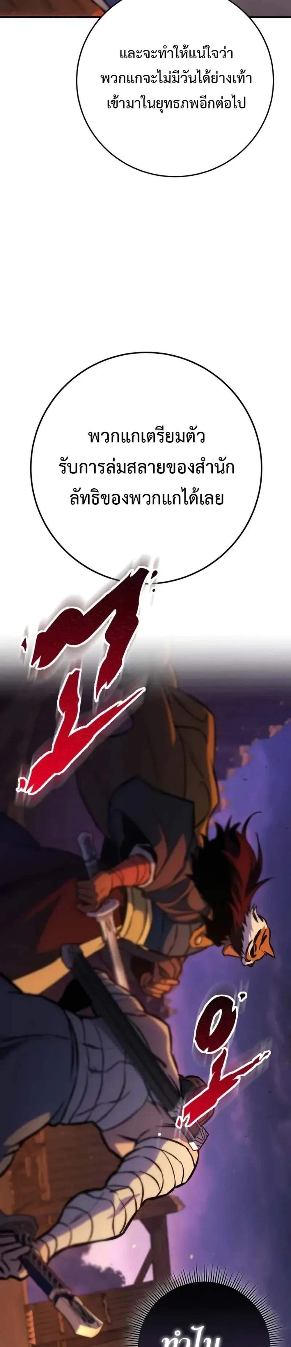 Heavenly Inquisition Sword แปลไทย