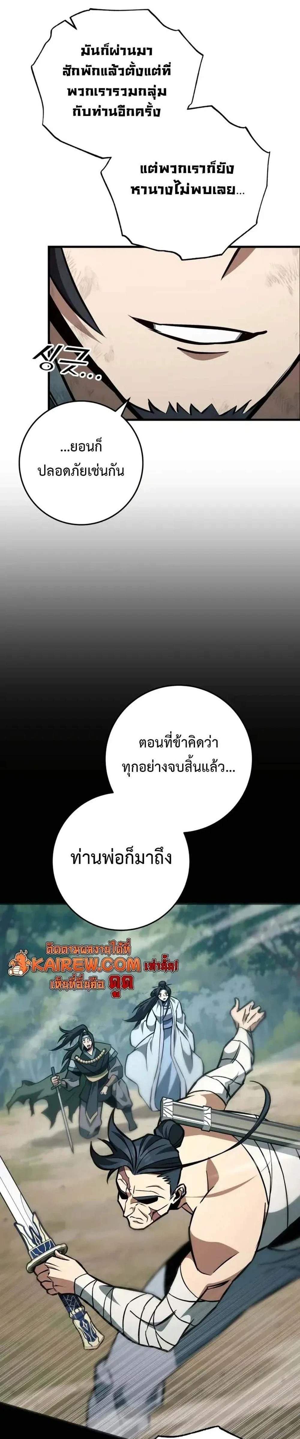 Heavenly Inquisition Sword แปลไทย