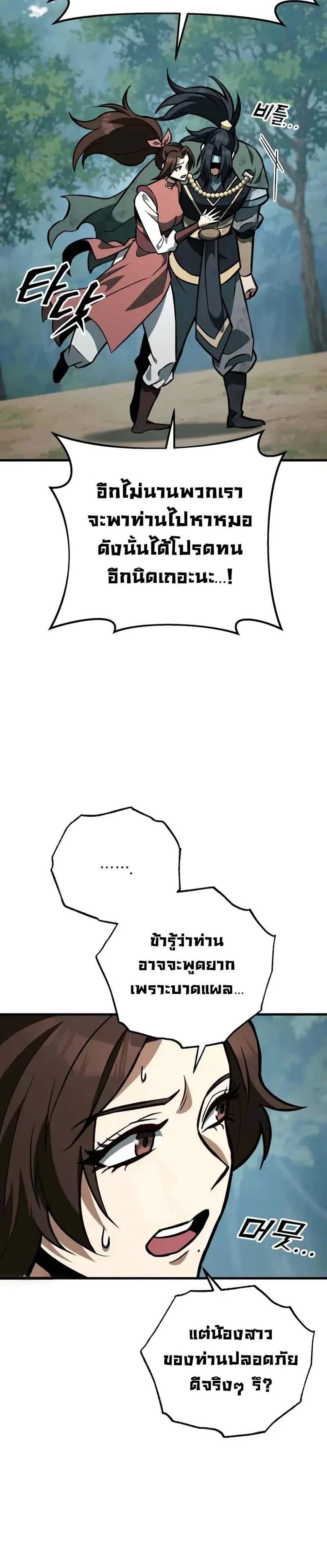 Heavenly Inquisition Sword แปลไทย