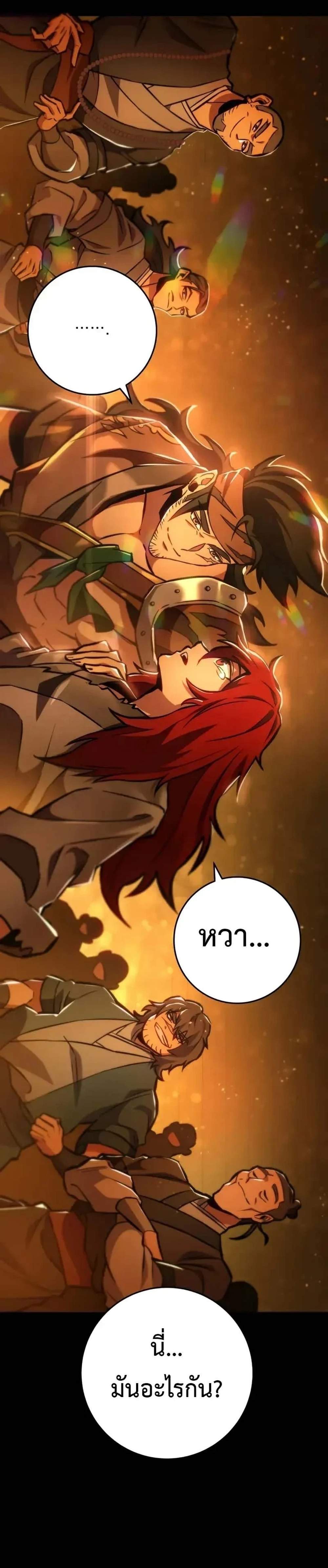 Heavenly Inquisition Sword แปลไทย